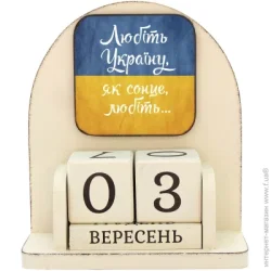 Gray Cat Календар настільний Любити Україну 16х14 см