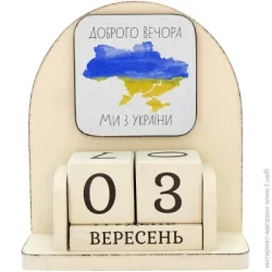 Gray Cat Календарь настольный «Доброго вечора, ми з України» 16х14 см