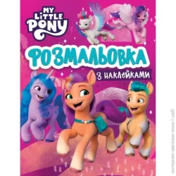 Hasbro Раскраска «с наклейками (123107)»