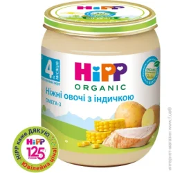 Пюре Hipp Индейка-овощи 125 г (9062300100751)