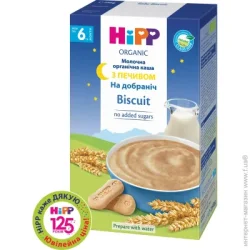 Каша Hipp Молочная Органическая  Спокойной ночи  с Печеньем 250 г с 6 месяцев (9062300133599)