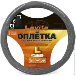 Оплетка на руль Lavita Чехол на руль LA 26-B327-4-L серый