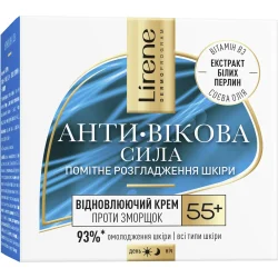 Lirene Крем для лица дневной против морщин 55+  экстракт белой жемчужины 50 мл