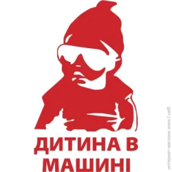 Loom Светоотражающая наклейка Дитина в машині LM-10200-red для твердых поверхностей
