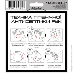 MAXGROUP Наклейка Антисептик NM-037