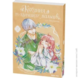 Nasha Idea Книга суу Моришита «Кохання на кінчиках пальців. Том 2« 978-617-7678-71-6