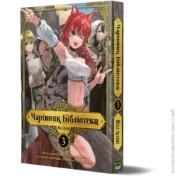 Nasha Idea Книга Идзуми Мицу «Чарівник бібліотеки Том 3» 978-617-8109-43-1