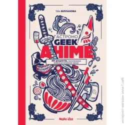 Nasha Idea Книга Тибо Вилланова «Гастроноґік Аніме»