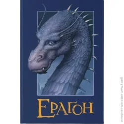 Nebo Booklab Publishing Книга Крістофер Паоліні «Ераґон» 978-617-7914-71-5