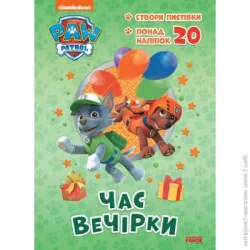 Nickelodeon Книга-раскраска «Щенячий Патруль. Пригодницькі розмальовки. Час вечірки» 978-617-784-619-1