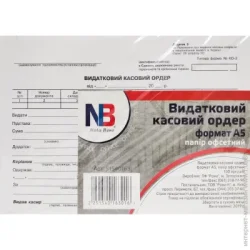 Nota Bene Расходный кассовый ордер А5 бумага офсетная 100 листов