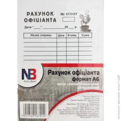 Nota Bene Счет официанта А6 бумага самокопирующаяся двухслойная 100 листов