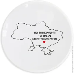 Блюдо Orner Тарелка Зона комфорта 25 см (1691)