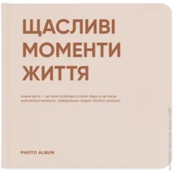 Современный фотоальбом Orner «Щасливі моменти життя» BlackEdit