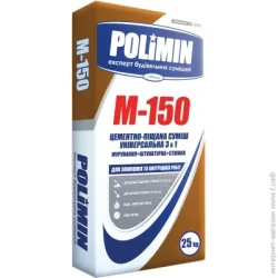 Polimin Суміш універсальна М-150 3 в 1 (Шпаклівка, Штукатурка, Стяжка)