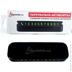 Poputchik Автовизитка для парковки 16120-IS черный