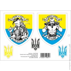 Декоративна наклейка Posterclub Наклейка патріотична №19 21x15 см