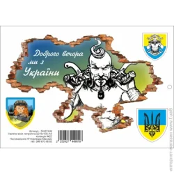 Декоративна наклейка Posterclub Наклейка патріотична №22 21x15 см