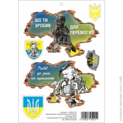 Декоративна наклейка Posterclub Наклейка патріотична №24 21x15 см