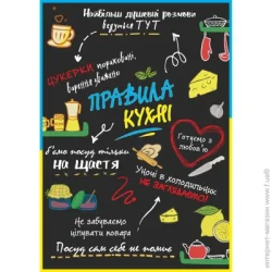 Posterclub Постер Правила кухни А4 297х210