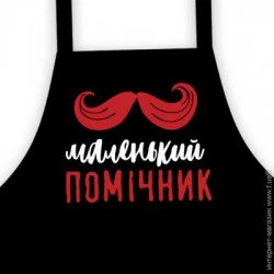 Фартук кухонные наборы, прихватки, фартуки Presentville Фартук подростковый с надписью Presentville Маленький помічник 44x64 см (FRTD_20M001)