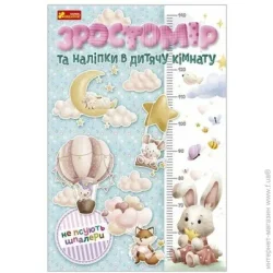 Ranok Creative Декоративная наклейка Ростомер (для девочек) 33,7x48,5 см