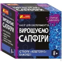 Набор экспериментатора Ranok Creative Набор для экспериментов Выращиваем сапфиры 486037