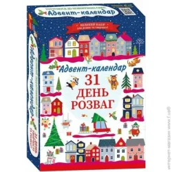 Ranok Creative Адвент-календар Готуємось до новорічних свят