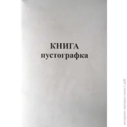 Romus Книга пустографка А4 100 листов
