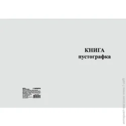 Romus Книга пустографка 50 листов