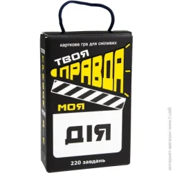 Настільна гра Strateg Гра настільна карткова Твоя правда моя дія (30233)