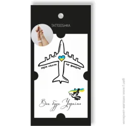 Tattooshka Тату тимчасове TATOOSHKA Мрія. Все буде Україна
