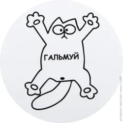 Terraplus Наклейка Гальмуй