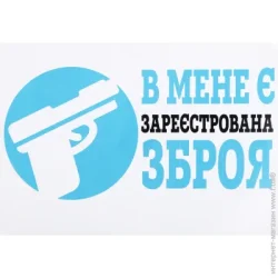 Terraplus Наклейка Зброю синє