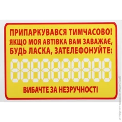 Terraplus Наклейка Тимчасова парковка