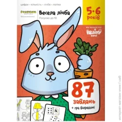 The Brainy Band Книга-развивайка «Веселый счет 5-6»