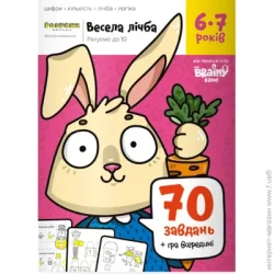 The Brainy Band Книга-развивайка «Веселый счет 6-7»