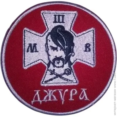 Шеврон Джура (11467) Шеврон Джура (11467)