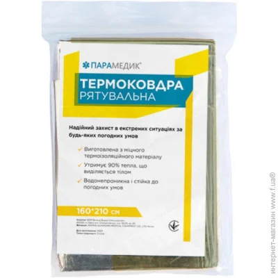 Спасательное термоодеяло Покрывало спасательное (термоодеяло) 160 х 210 см (Military) Спасательное термоодеяло Покрывало спасательное (термоодеяло) 160 х 210 см (Military)