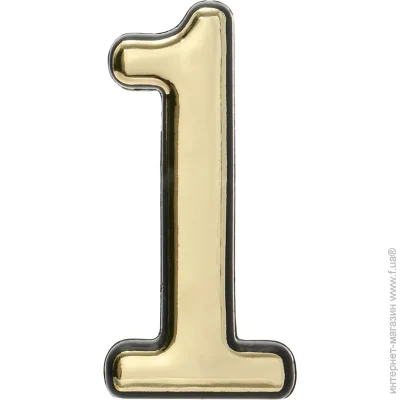 Цифра 1 пластик золотий 50 мм Цифра 1 пластик золотий 50 мм