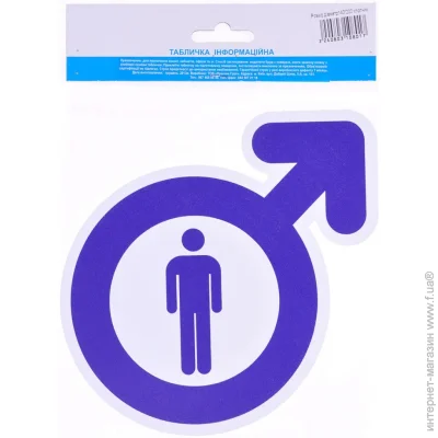 Табличка мальчик пластик белый 200 мм Табличка мальчик пластик белый 200 мм