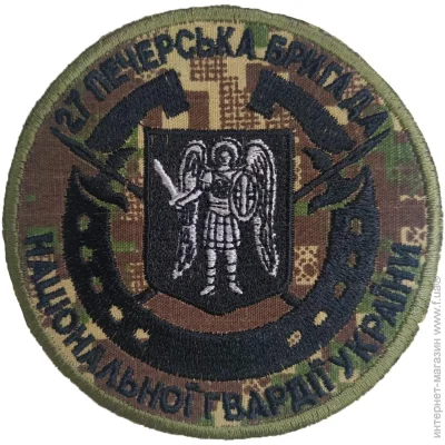Шеврон 27 печарська бригада Національної гвардії України Шеврон 27 печарська бригада Національної гвардії України