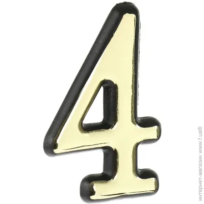 Цифра 4 пластик золотий 50 мм Цифра 4 пластик золотий 50 мм