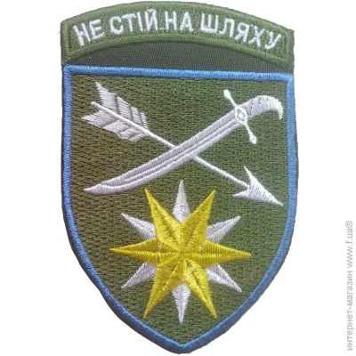 Шеврон 66 ОМБР сине-желтый Шеврон 66 ОМБР сине-желтый