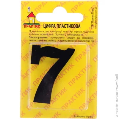 Цифра 7 пластик чорний 40 мм Цифра 7 пластик чорний 40 мм