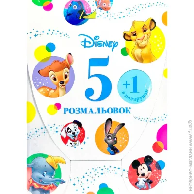  Disney 5  +  1    (  ) 978-966-943-465-4