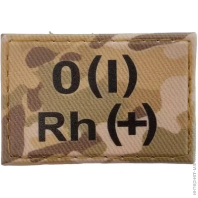 Нашивка группа крови ВСУ Мультикам O(I) Rh(+ ) 30*45 (11549) Нашивка группа крови ВСУ Мультикам O(I) Rh(+ ) 30*45 (11549)