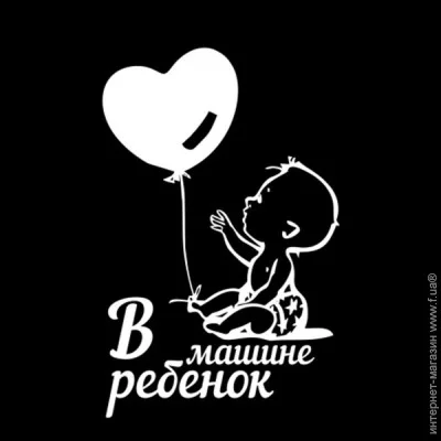 3M Наклейка в авто В машине ребенок 9,6х15 см Белый (3137) 3M Наклейка в авто В машине ребенок 9,6х15 см Белый (3137)