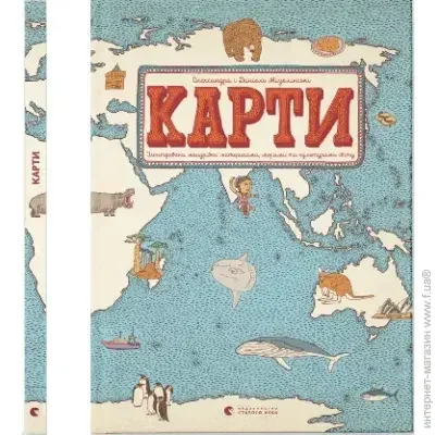 Видавництво Старого Лева Книга Издательство Старого Льва Карты (STARLEV-MAP) Видавництво Старого Лева Книга Издательство Старого Льва Карты (STARLEV-MAP)