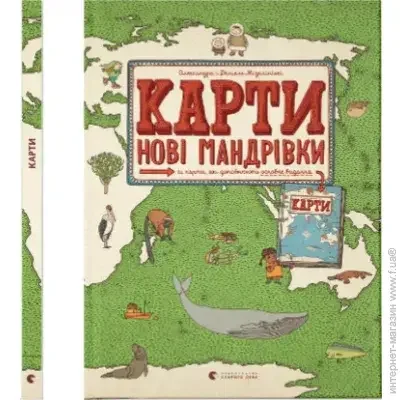 Видавництво Старого Лева Книга Карти Нові мандрівки (STARLEV-MAPMANDR) Видавництво Старого Лева Книга Карти Нові мандрівки (STARLEV-MAPMANDR)